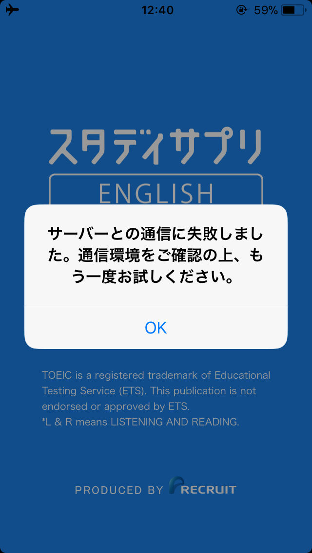 スタディサプリtoeicはオフライン利用可能か データ通信なしで学習できるアプリなのか 実際の通信量と 最小限に抑える方法とは 最新toeic対策プログラムスタディサプリenglish研究所